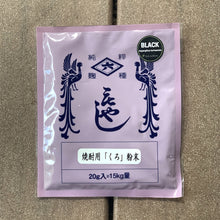 Load image into Gallery viewer, Koji Starter / Tane Koji (Aspergillus luchuensis) BLACK for SHOCHU

